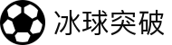 冰球突破(中国)官方网站 - MG游戏试玩